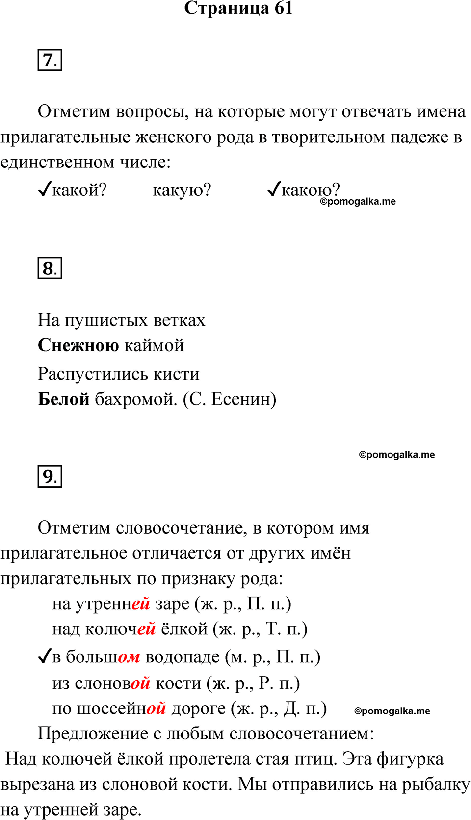 страница 61 русский язык 4 класс Канакина проверочные работы 2024 год