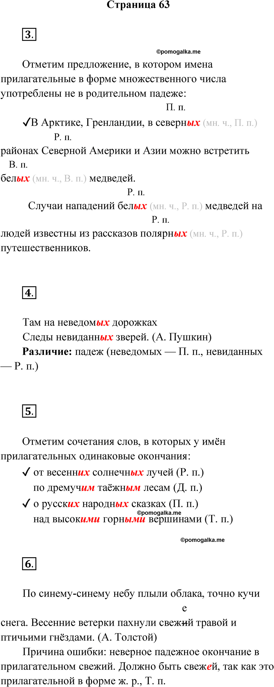 страница 63 русский язык 4 класс Канакина проверочные работы 2024 год