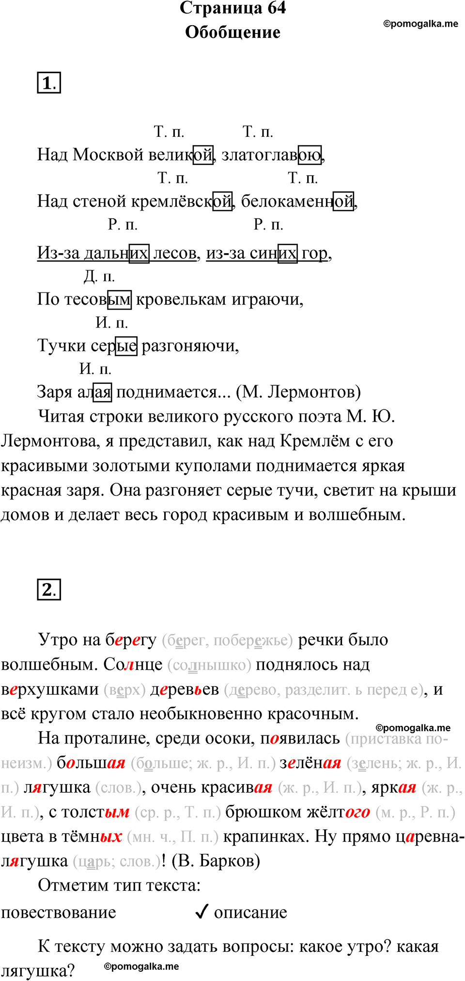 страница 64 русский язык 4 класс Канакина проверочные работы 2024 год