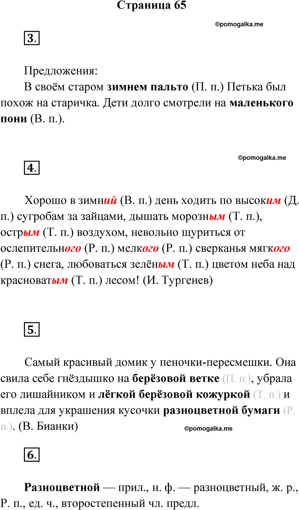 страница 65 русский язык 4 класс Канакина проверочные работы 2024 год