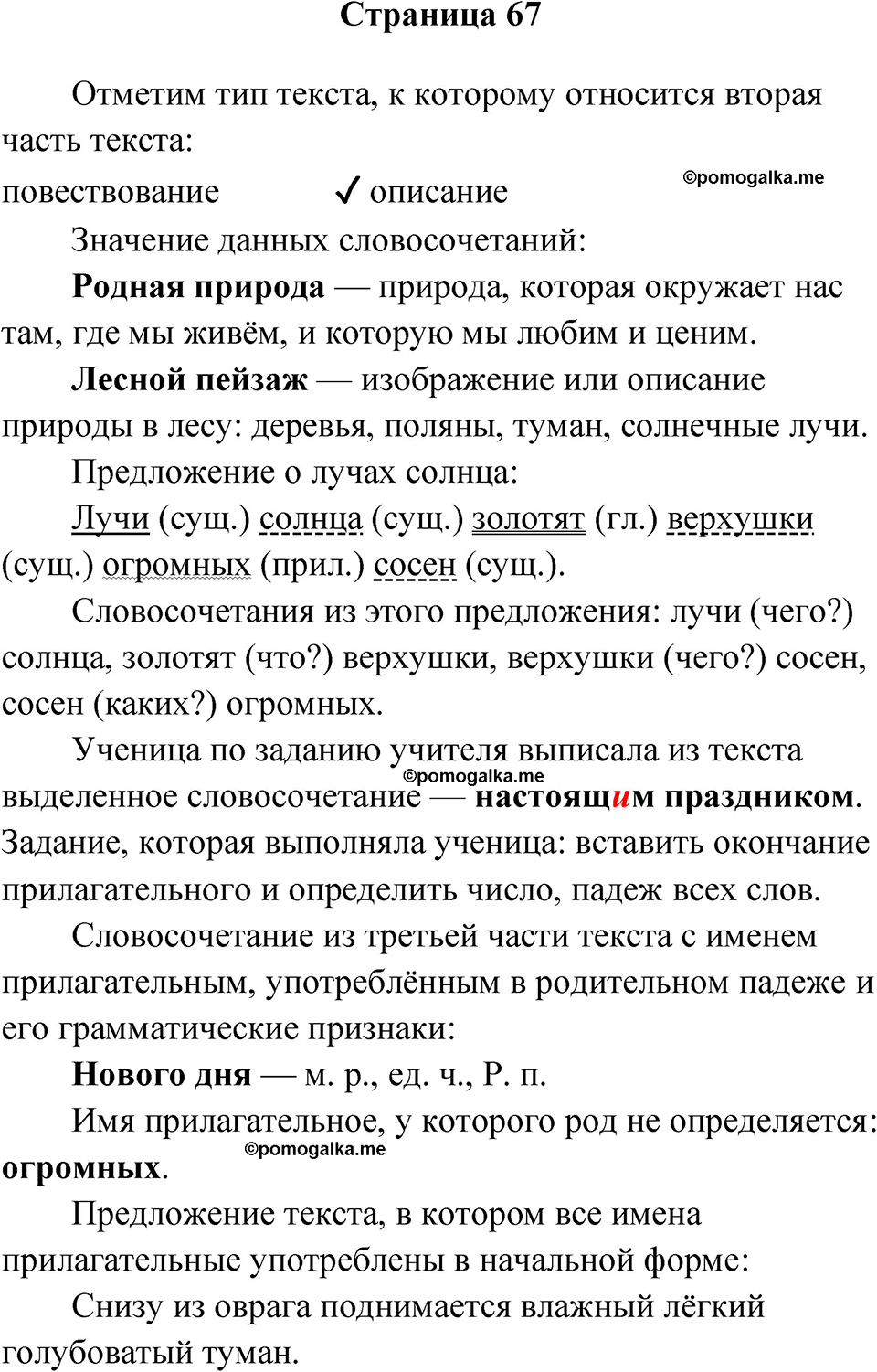 страница 67 русский язык 4 класс Канакина проверочные работы 2024 год