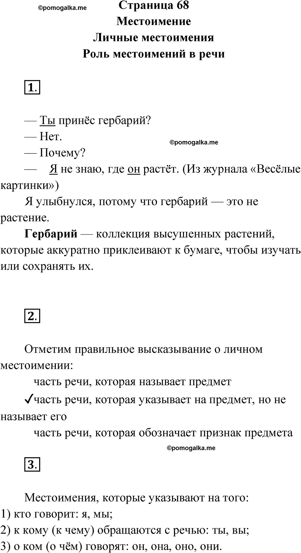 страница 68 русский язык 4 класс Канакина проверочные работы 2024 год