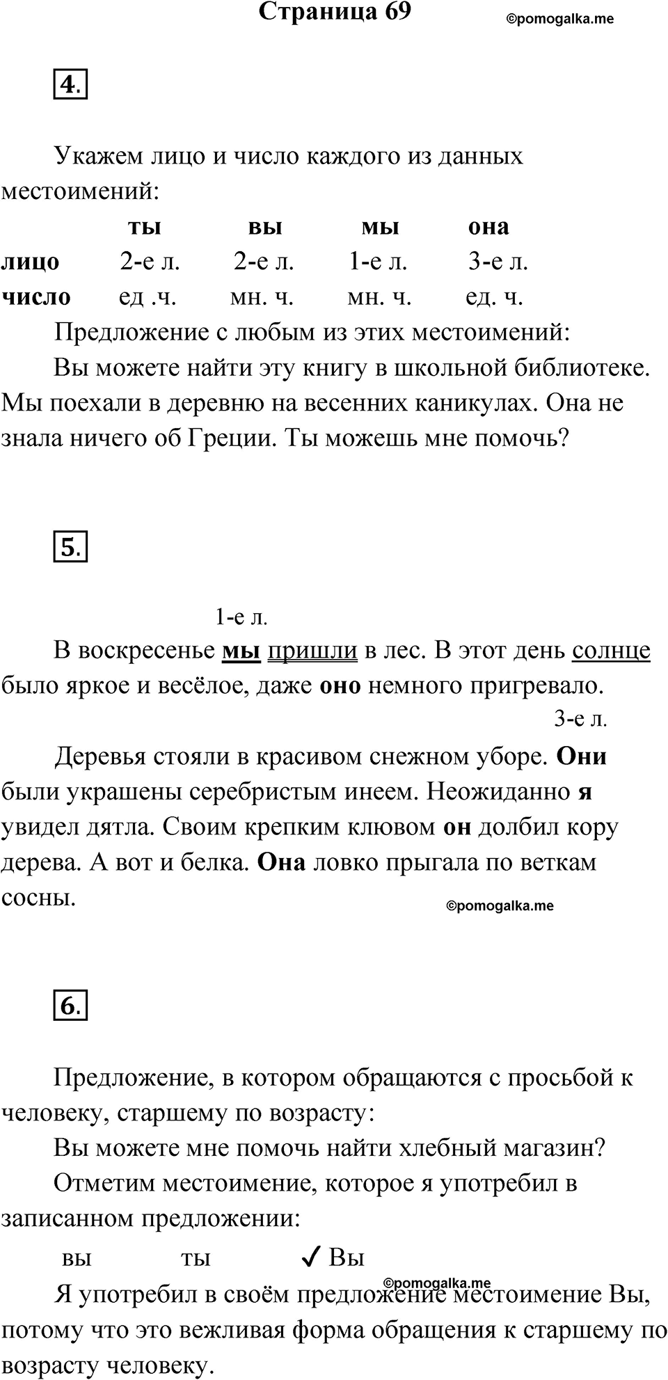 страница 69 русский язык 4 класс Канакина проверочные работы 2024 год