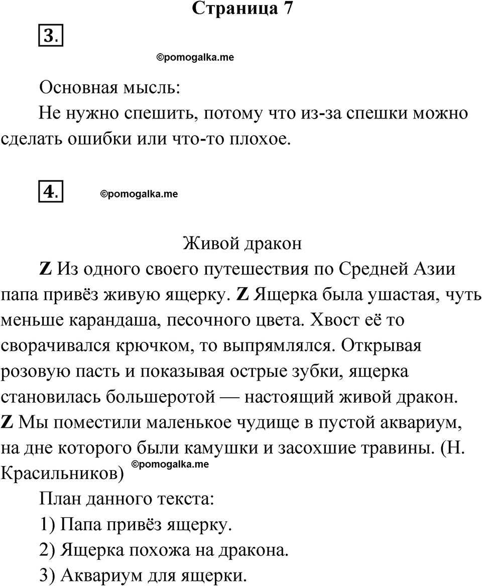 страница 7 русский язык 4 класс Канакина проверочные работы 2024 год