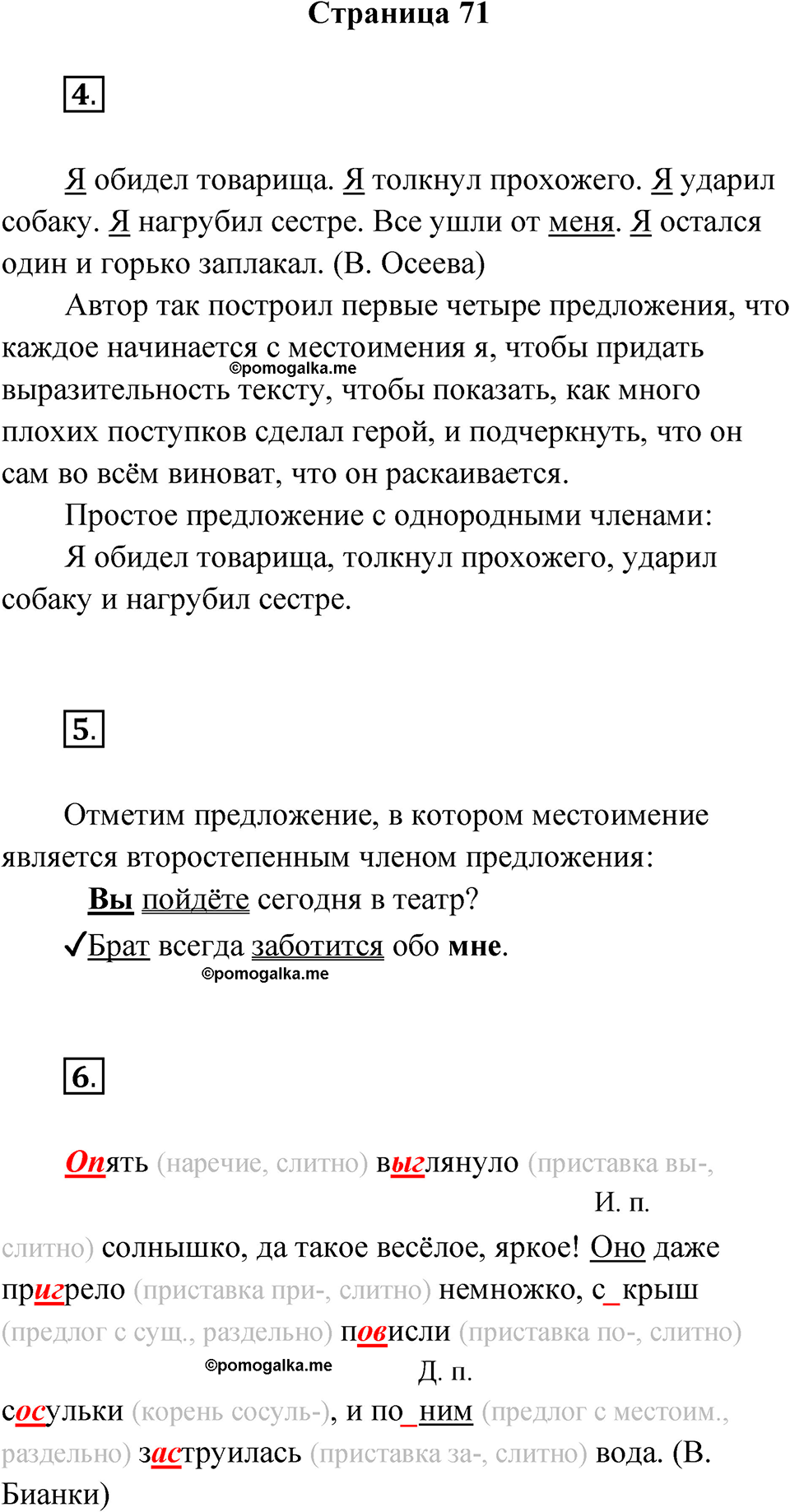 страница 71 русский язык 4 класс Канакина проверочные работы 2024 год