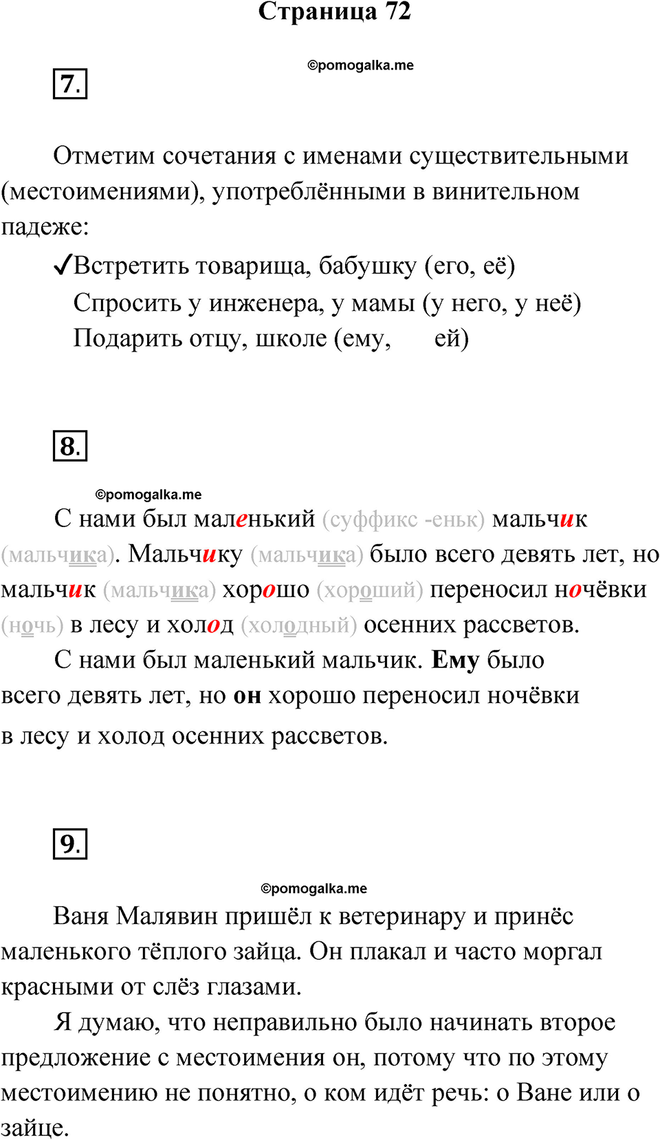 страница 72 русский язык 4 класс Канакина проверочные работы 2024 год