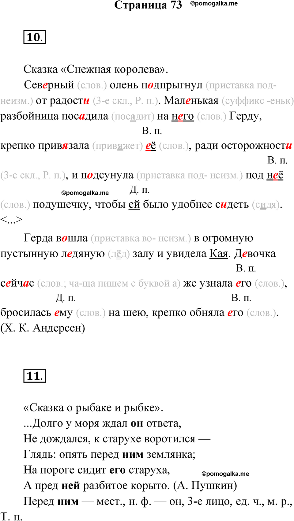 страница 73 русский язык 4 класс Канакина проверочные работы 2024 год