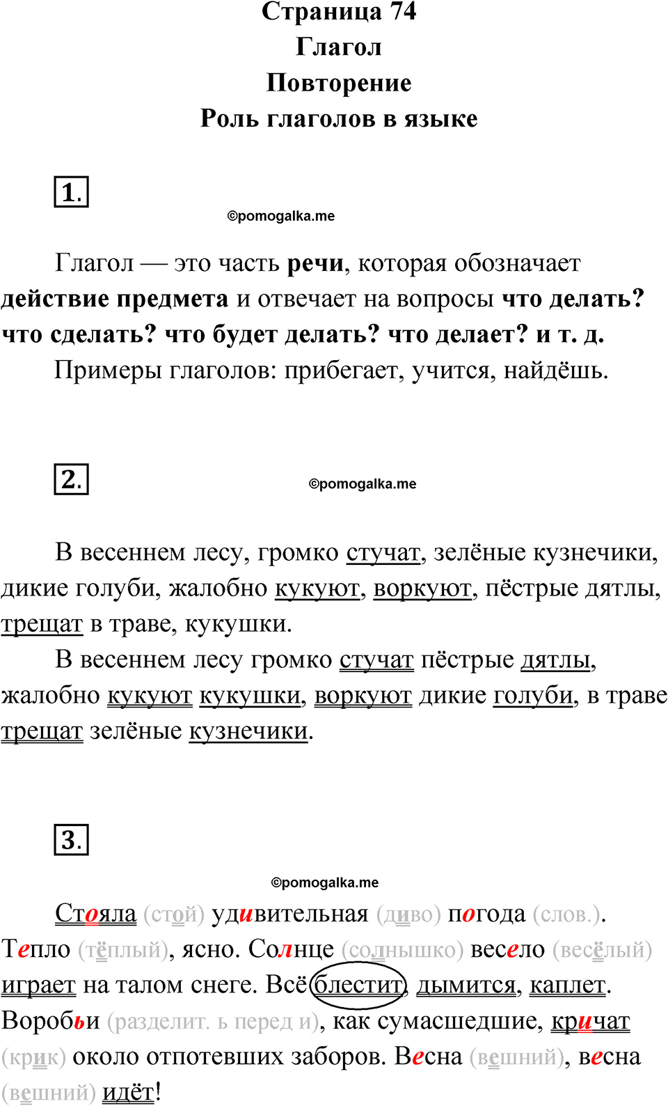 страница 74 русский язык 4 класс Канакина проверочные работы 2024 год