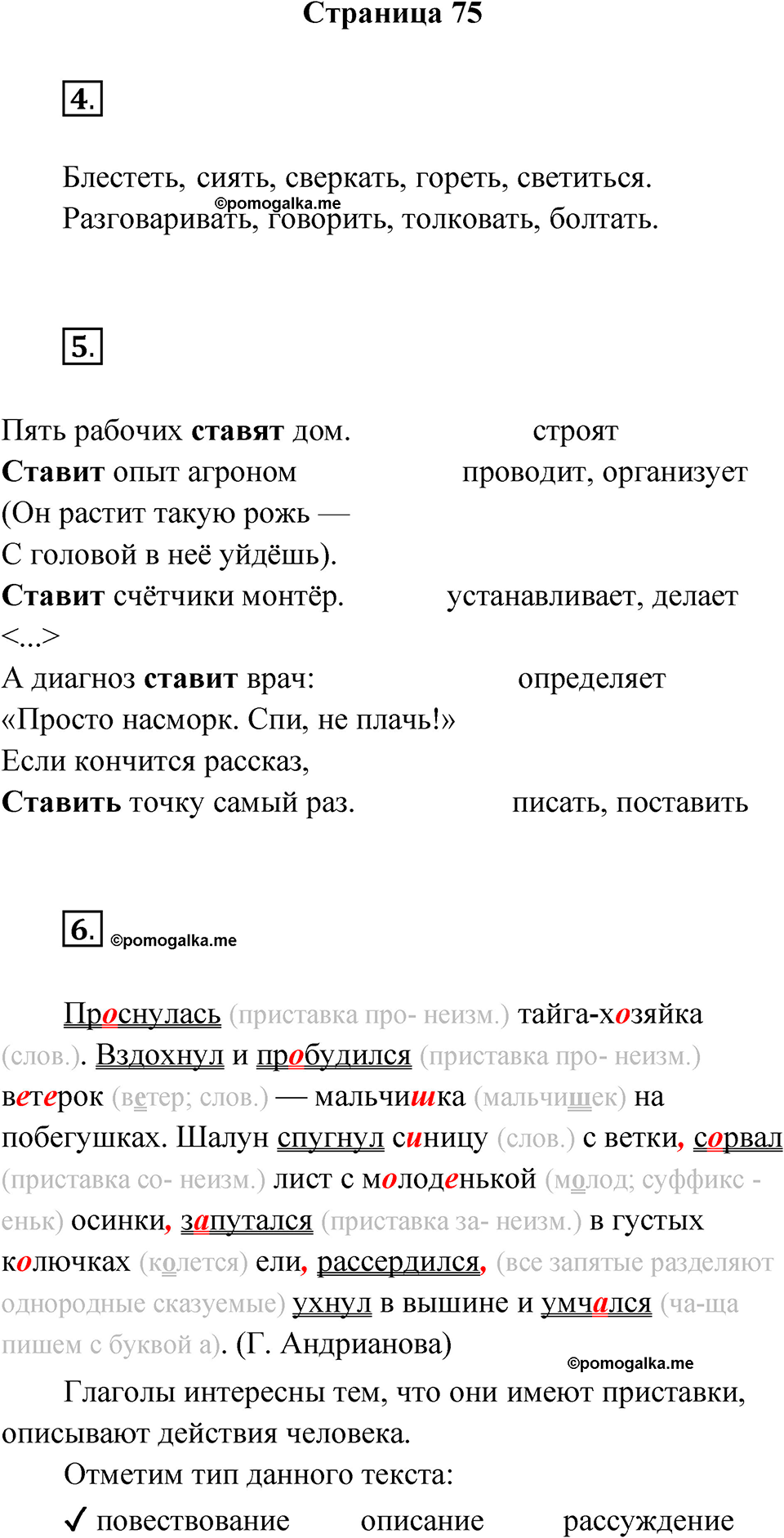 страница 75 русский язык 4 класс Канакина проверочные работы 2024 год