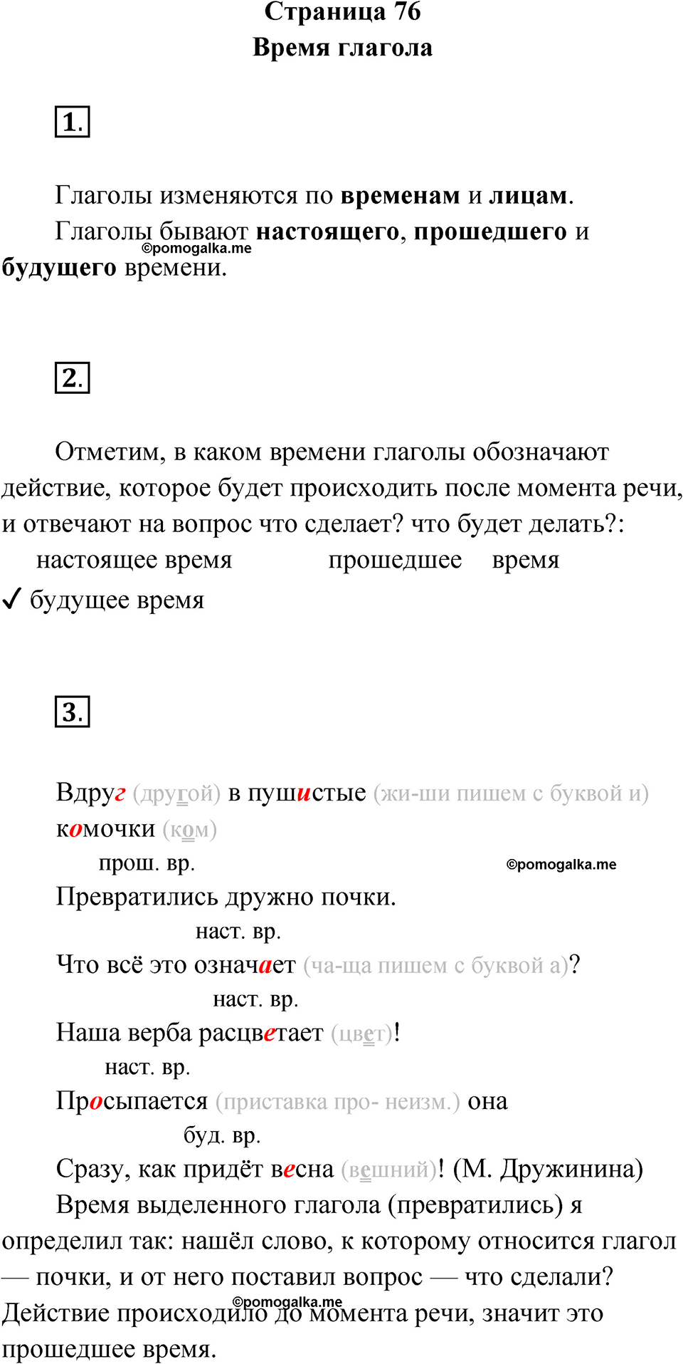 страница 76 русский язык 4 класс Канакина проверочные работы 2024 год