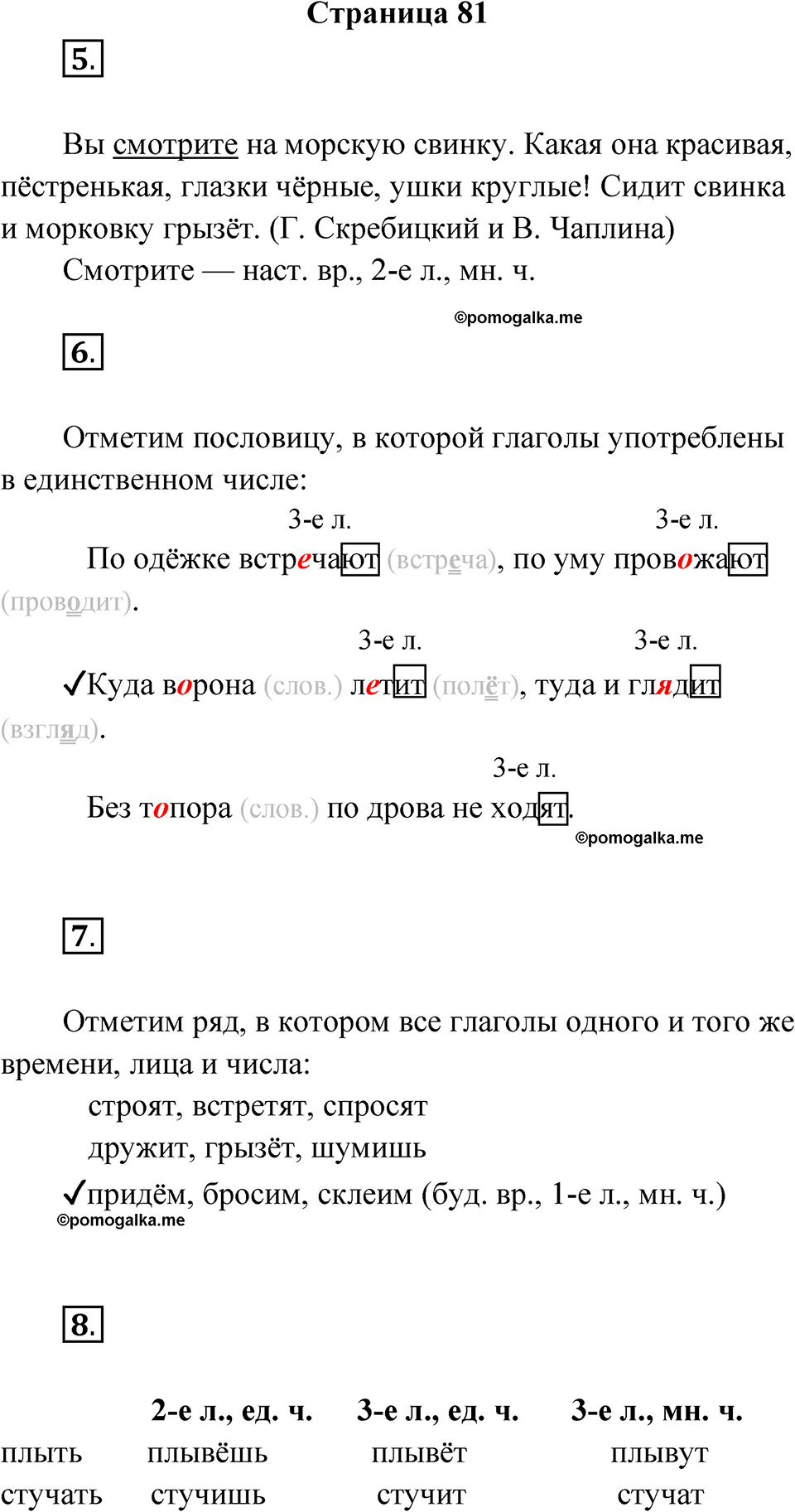 страница 81 русский язык 4 класс Канакина проверочные работы 2024 год