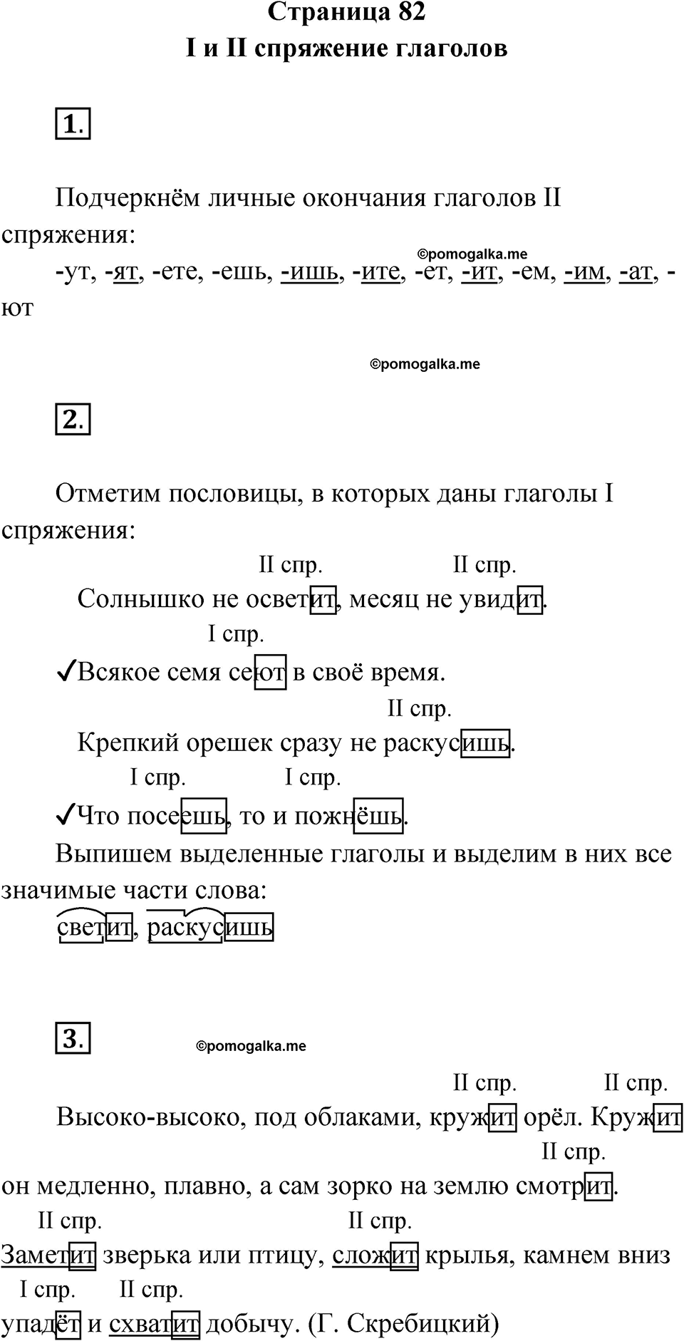 страница 82 русский язык 4 класс Канакина проверочные работы 2024 год