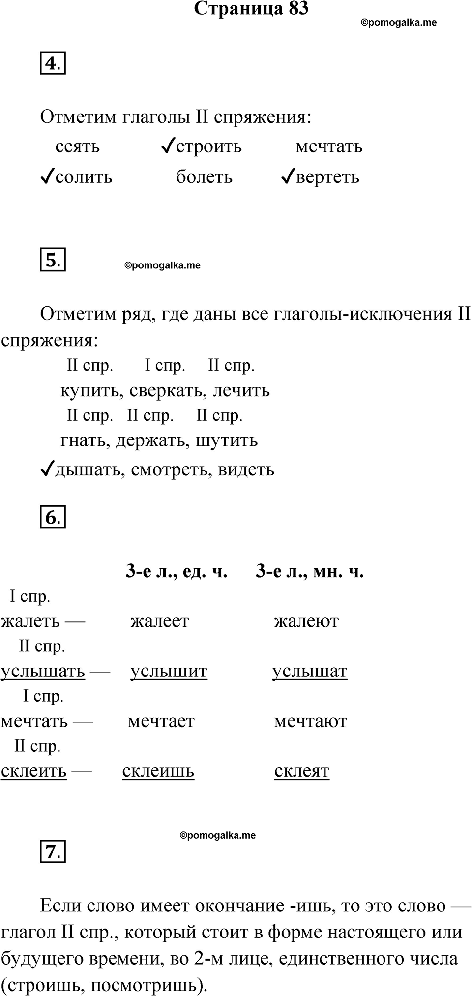 страница 83 русский язык 4 класс Канакина проверочные работы 2024 год