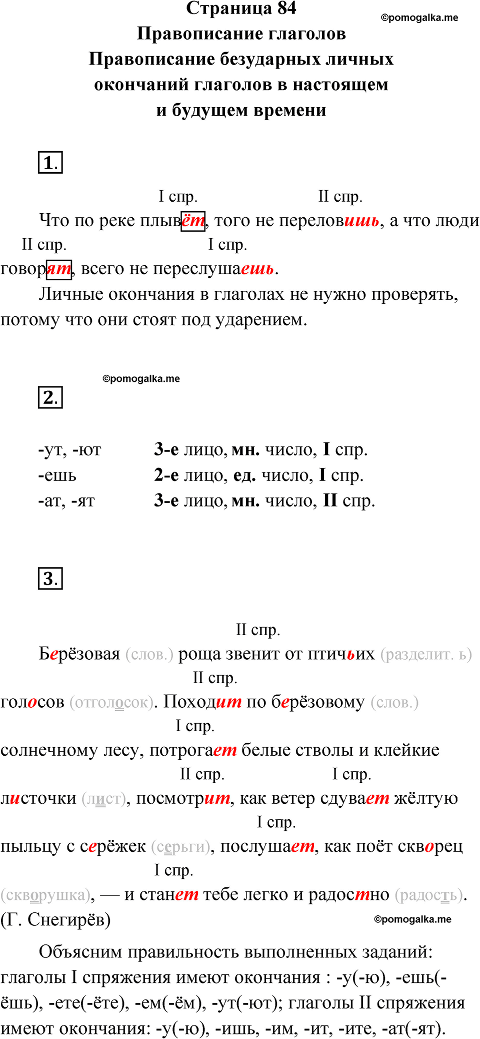 страница 84 русский язык 4 класс Канакина проверочные работы 2024 год