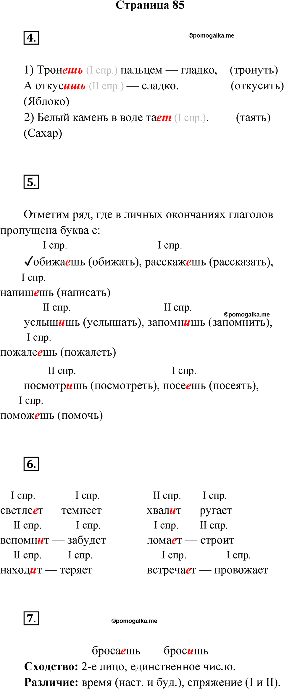 страница 85 русский язык 4 класс Канакина проверочные работы 2024 год