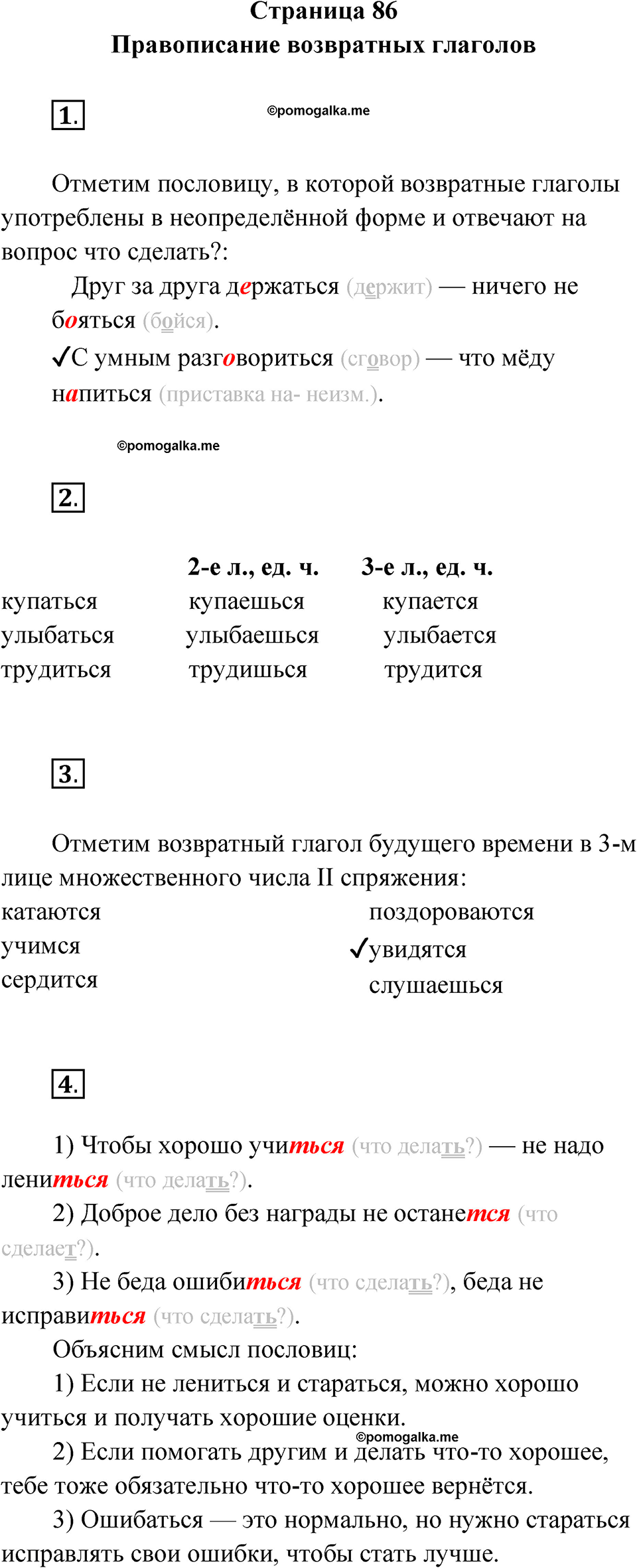 страница 86 русский язык 4 класс Канакина проверочные работы 2024 год