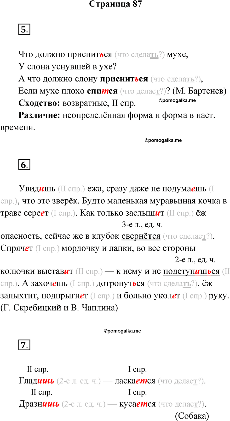 страница 87 русский язык 4 класс Канакина проверочные работы 2024 год