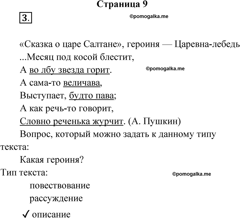 страница 9 русский язык 4 класс Канакина проверочные работы 2024 год