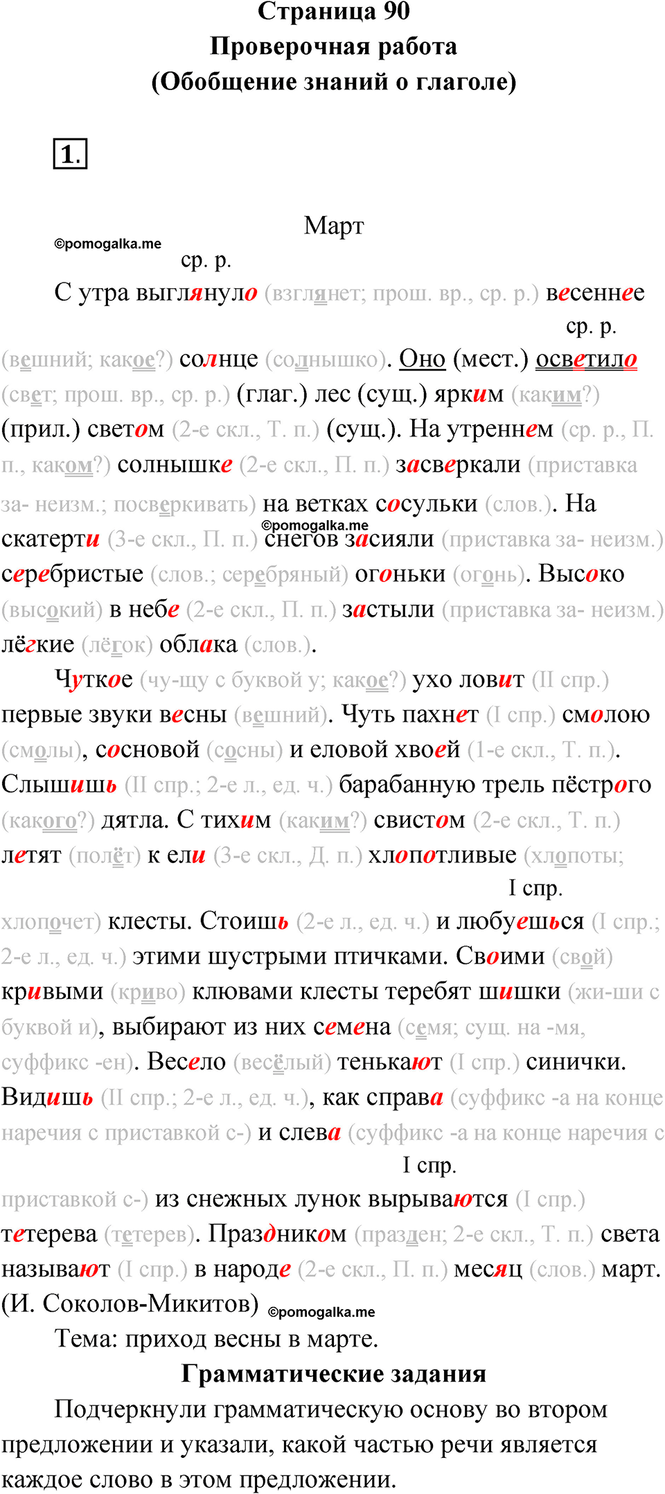 страница 90 русский язык 4 класс Канакина проверочные работы 2024 год