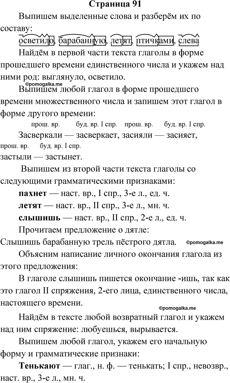 страница 91 русский язык 4 класс Канакина проверочные работы 2024 год