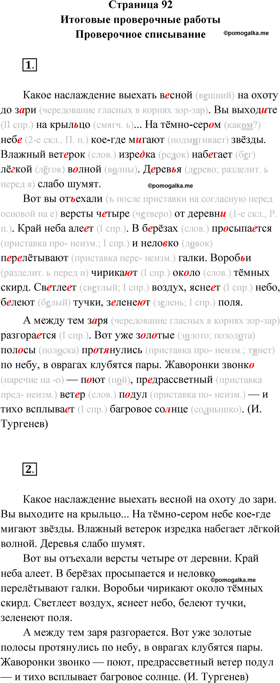 страница 92 русский язык 4 класс Канакина проверочные работы 2024 год
