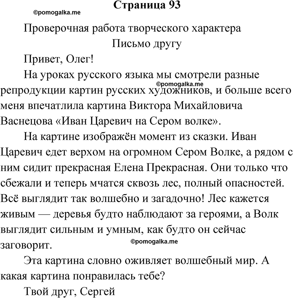 страница 93 русский язык 4 класс Канакина проверочные работы 2024 год