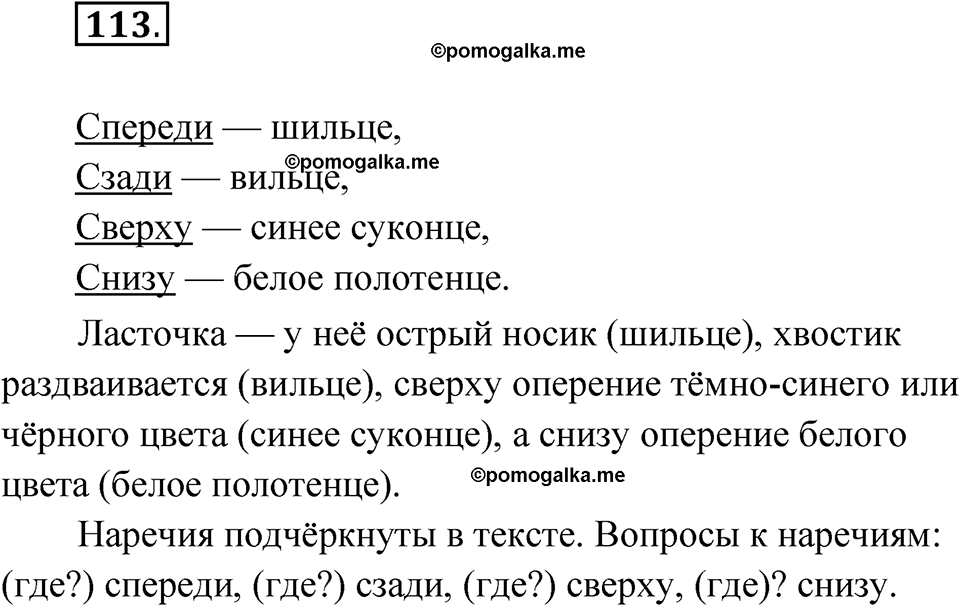 часть 1 упражнение 113 русский язык 4 класс Канакина рабочая тетрадь 2023 год