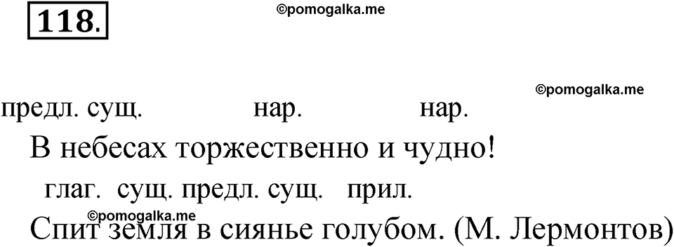 часть 1 упражнение 118 русский язык 4 класс Канакина рабочая тетрадь 2023 год