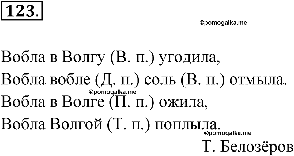 часть 1 упражнение 123 русский язык 4 класс Канакина рабочая тетрадь 2023 год