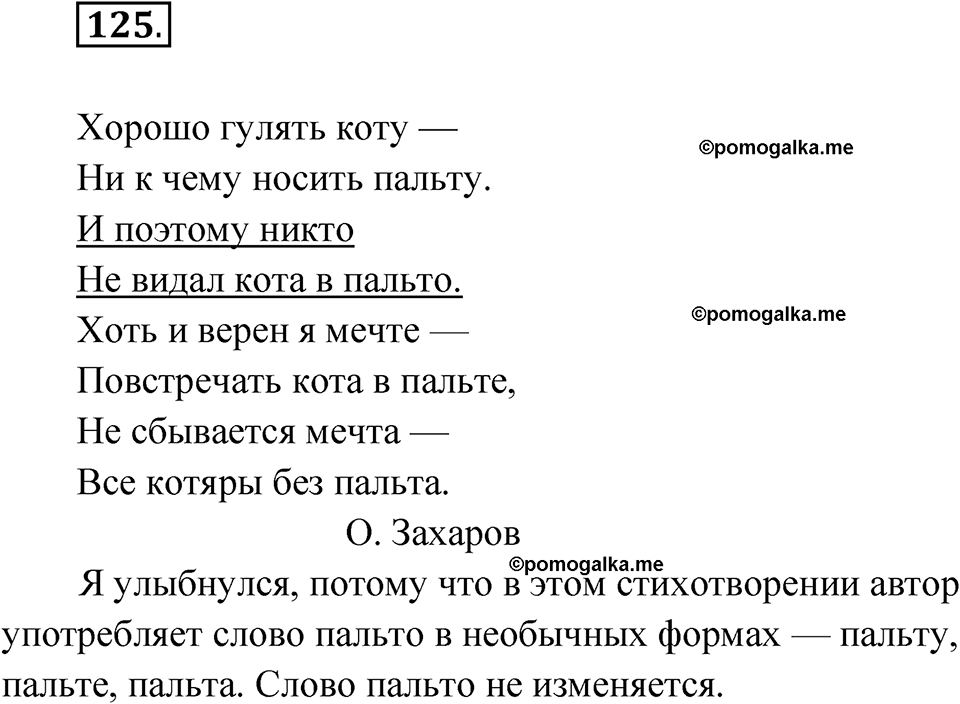часть 1 упражнение 125 русский язык 4 класс Канакина рабочая тетрадь 2023 год