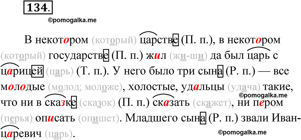 часть 1 упражнение 134 русский язык 4 класс Канакина рабочая тетрадь 2023 год