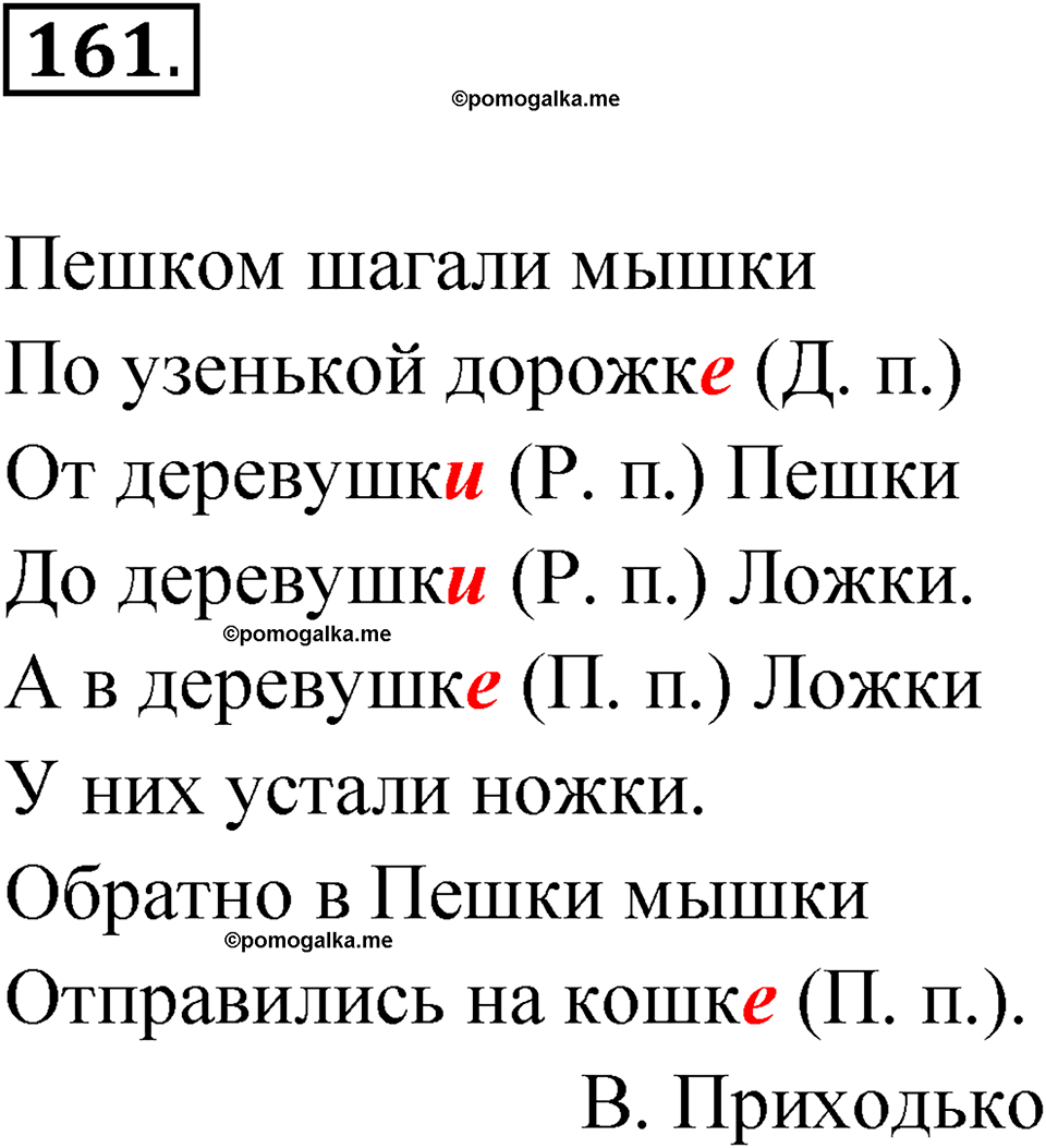 часть 1 упражнение 161 русский язык 4 класс Канакина рабочая тетрадь 2023 год