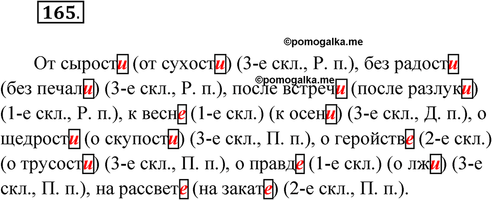 часть 1 упражнение 165 русский язык 4 класс Канакина рабочая тетрадь 2023 год