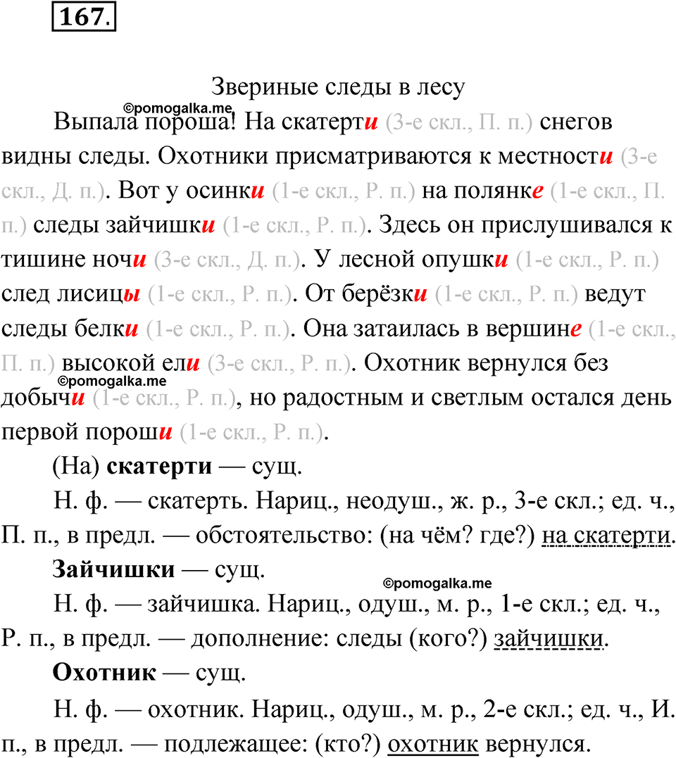 часть 1 упражнение 167 русский язык 4 класс Канакина рабочая тетрадь 2023 год