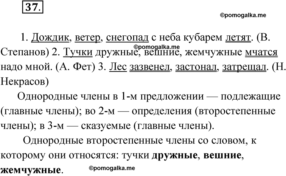 часть 1 упражнение 37 русский язык 4 класс Канакина рабочая тетрадь 2023 год