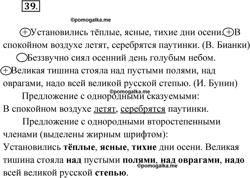 часть 1 упражнение 39 русский язык 4 класс Канакина рабочая тетрадь 2023 год