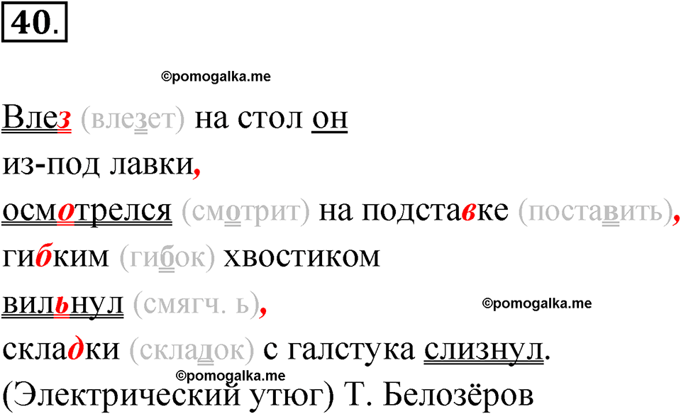 часть 1 упражнение 40 русский язык 4 класс Канакина рабочая тетрадь 2023 год