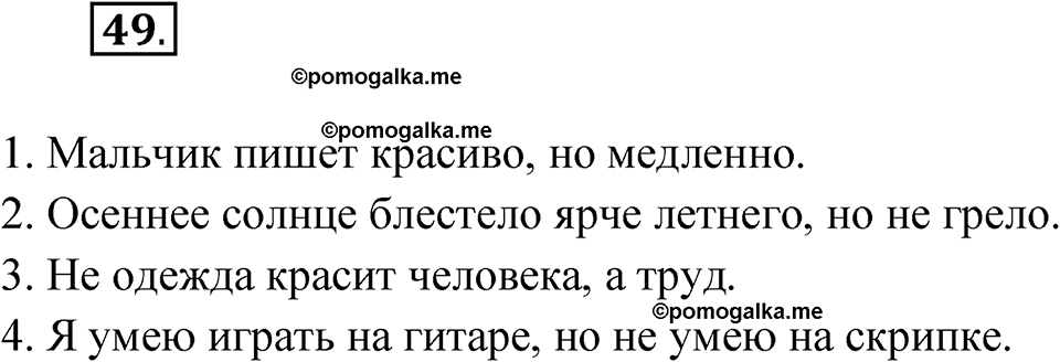 часть 1 упражнение 49 русский язык 4 класс Канакина рабочая тетрадь 2023 год