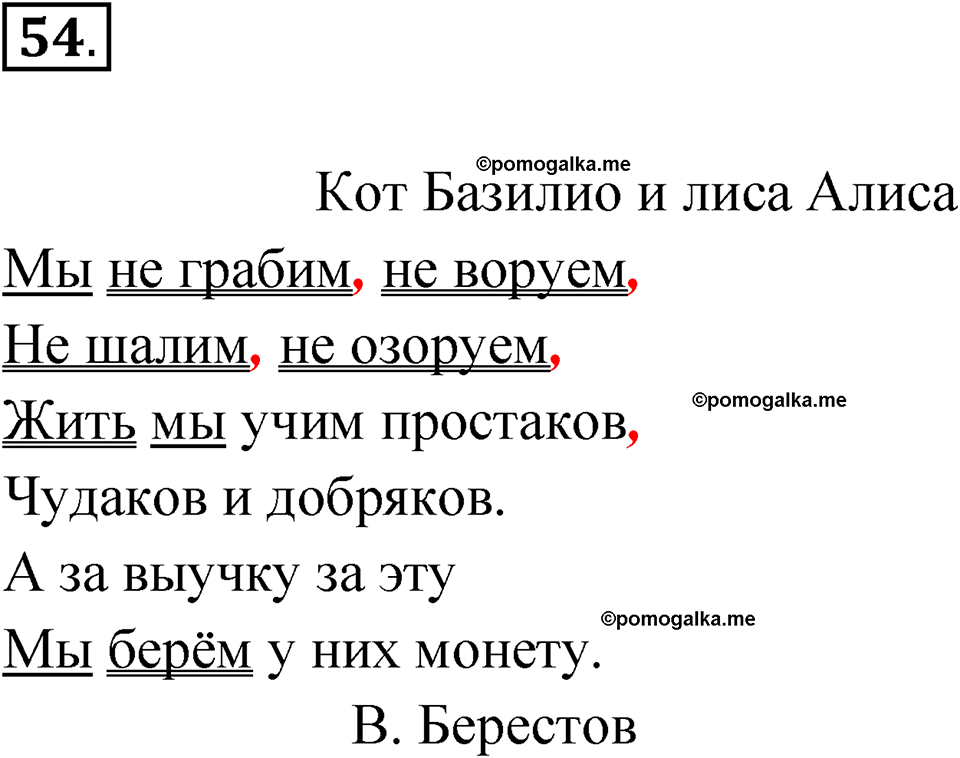 часть 1 упражнение 54 русский язык 4 класс Канакина рабочая тетрадь 2023 год