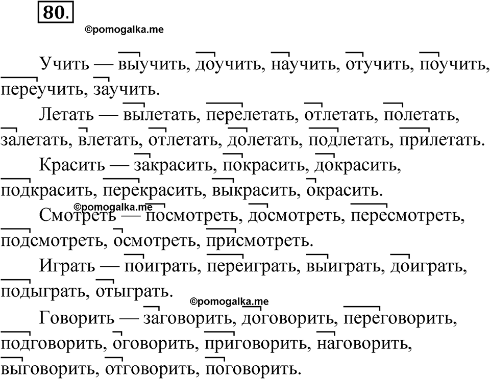 часть 1 упражнение 80 русский язык 4 класс Канакина рабочая тетрадь 2023 год