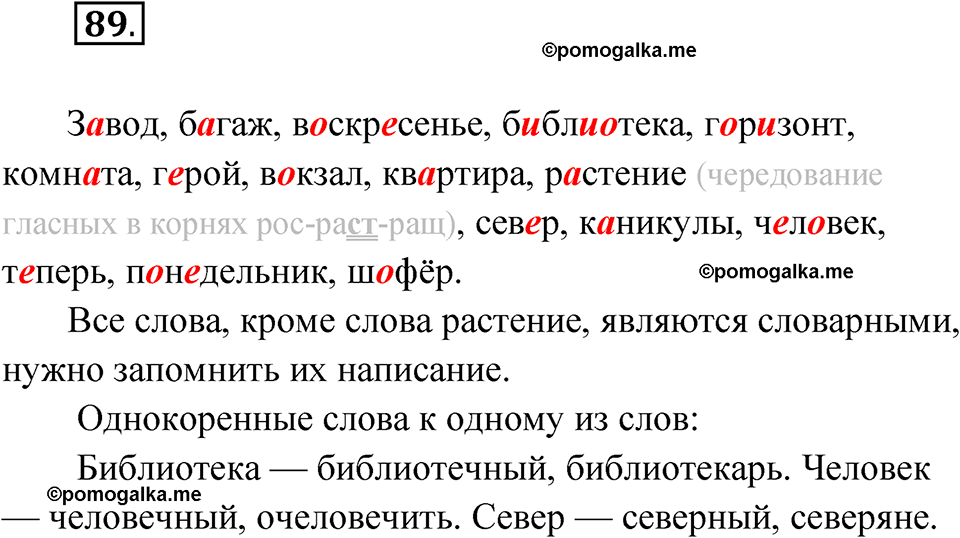 часть 1 упражнение 89 русский язык 4 класс Канакина рабочая тетрадь 2023 год