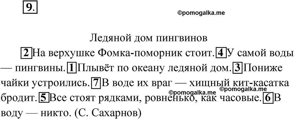 часть 1 упражнение 9 русский язык 4 класс Канакина рабочая тетрадь 2023 год
