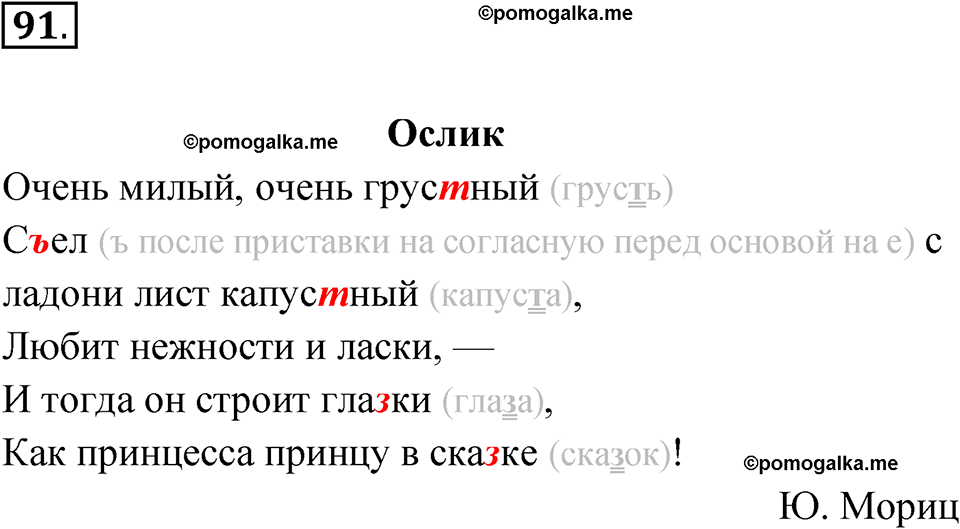 часть 1 упражнение 91 русский язык 4 класс Канакина рабочая тетрадь 2023 год