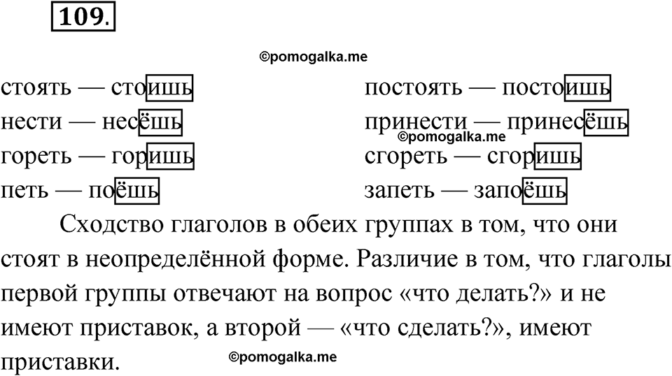 часть 2 упражнение 109 русский язык 4 класс Канакина рабочая тетрадь 2023 год