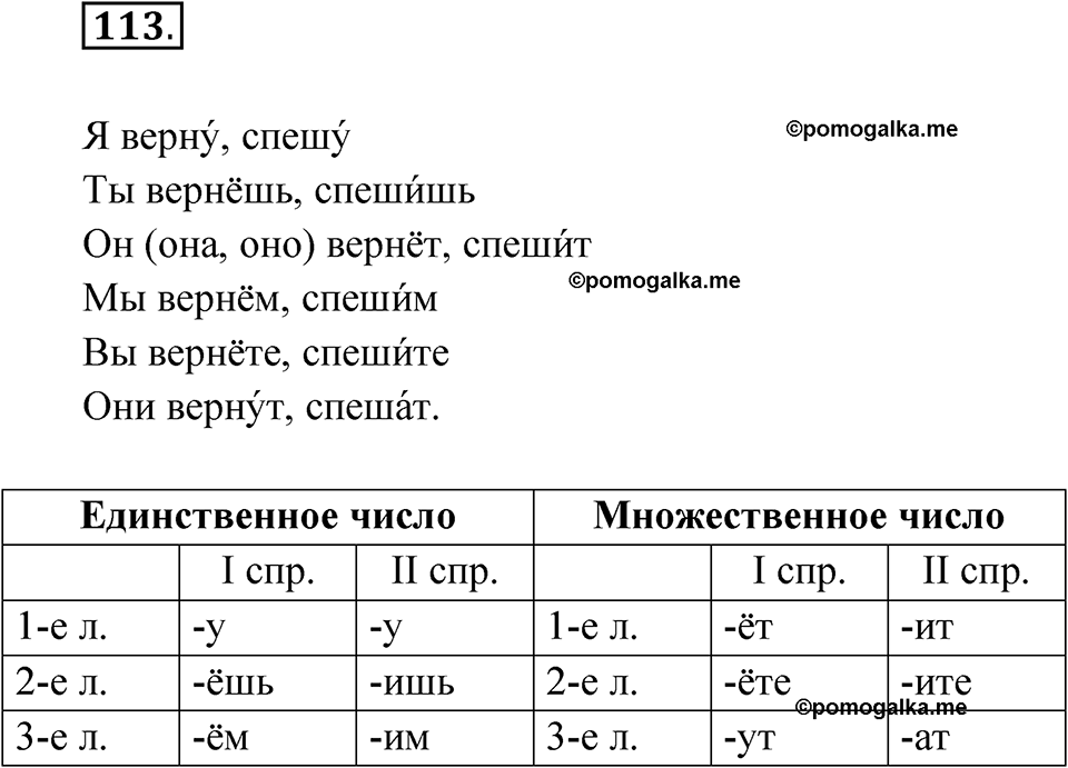 часть 2 упражнение 113 русский язык 4 класс Канакина рабочая тетрадь 2023 год