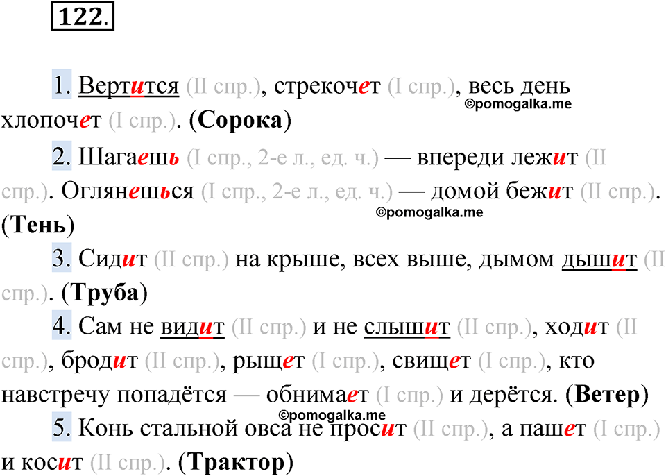 часть 2 упражнение 122 русский язык 4 класс Канакина рабочая тетрадь 2023 год