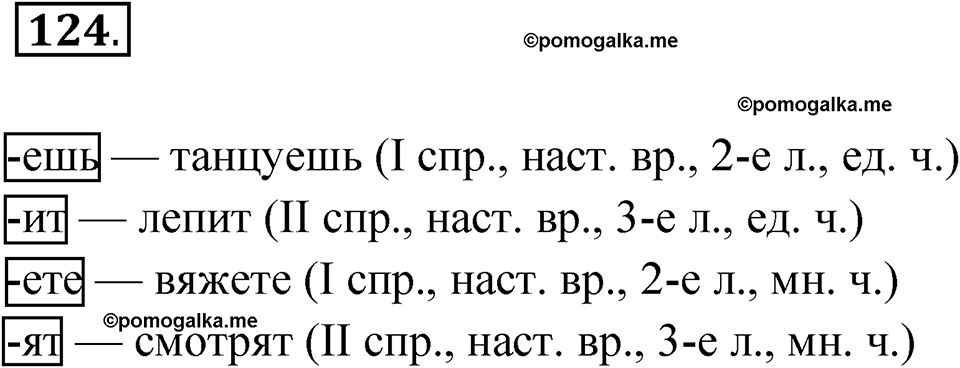 часть 2 упражнение 124 русский язык 4 класс Канакина рабочая тетрадь 2023 год