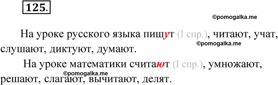 часть 2 упражнение 125 русский язык 4 класс Канакина рабочая тетрадь 2023 год