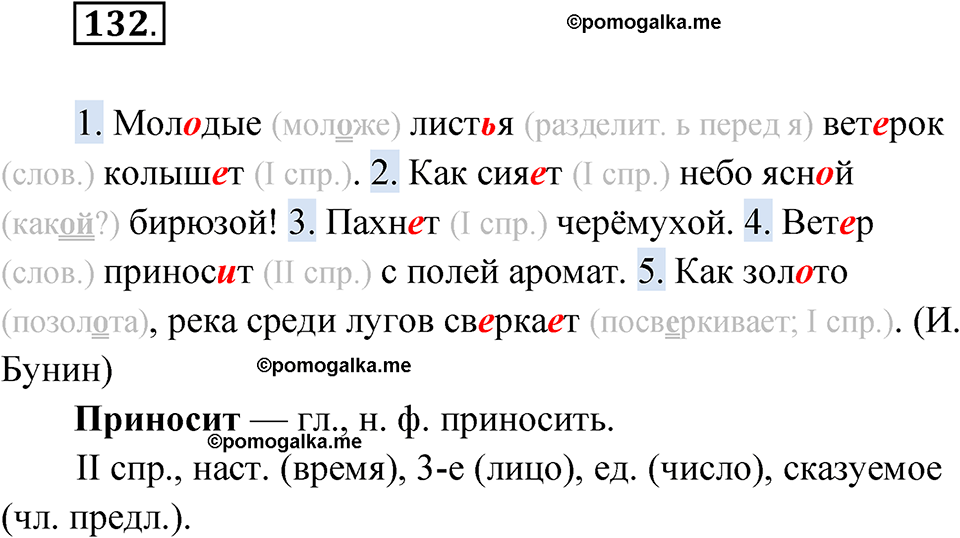 часть 2 упражнение 132 русский язык 4 класс Канакина рабочая тетрадь 2023 год