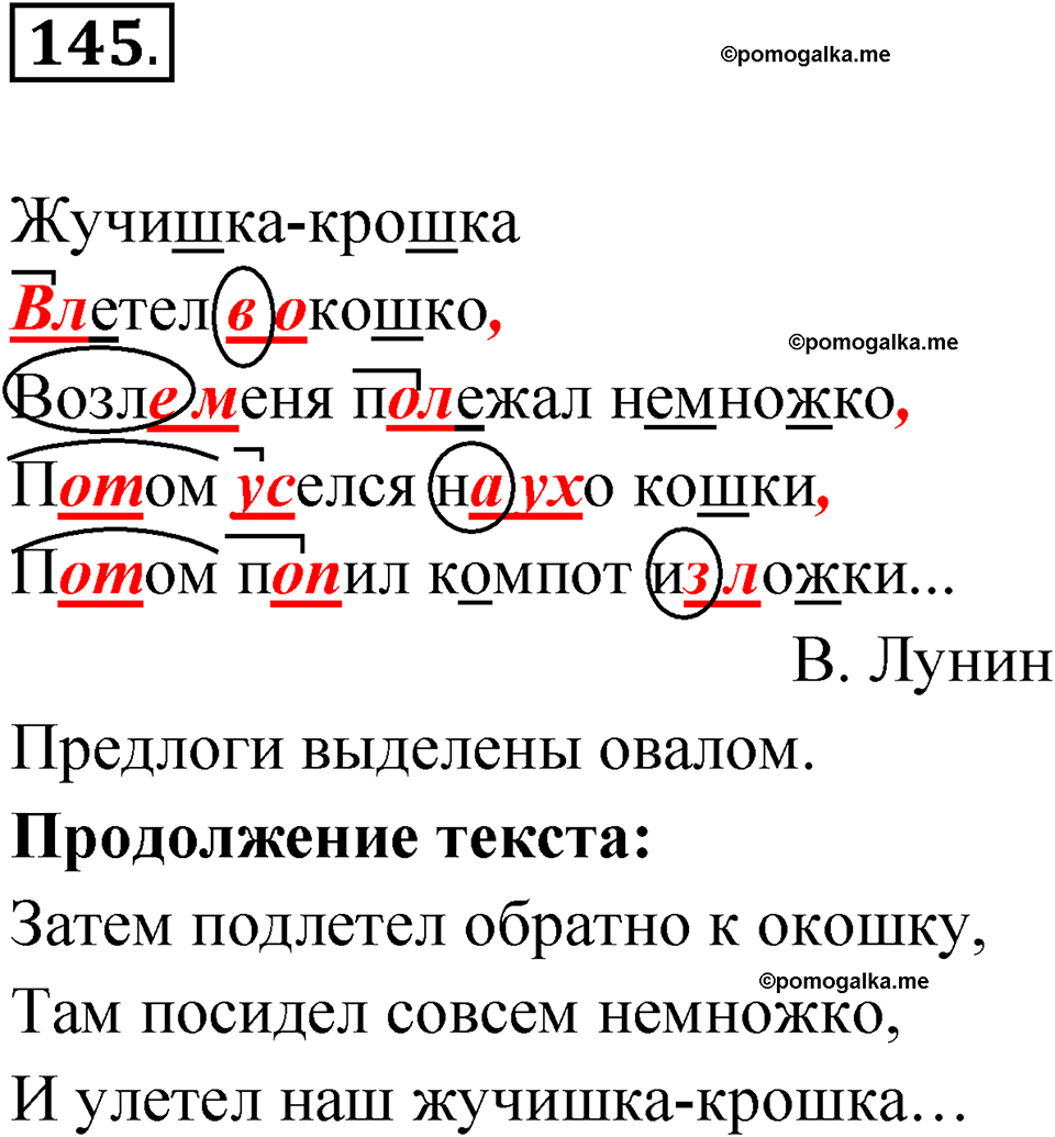 часть 2 упражнение 145 русский язык 4 класс Канакина рабочая тетрадь 2023 год